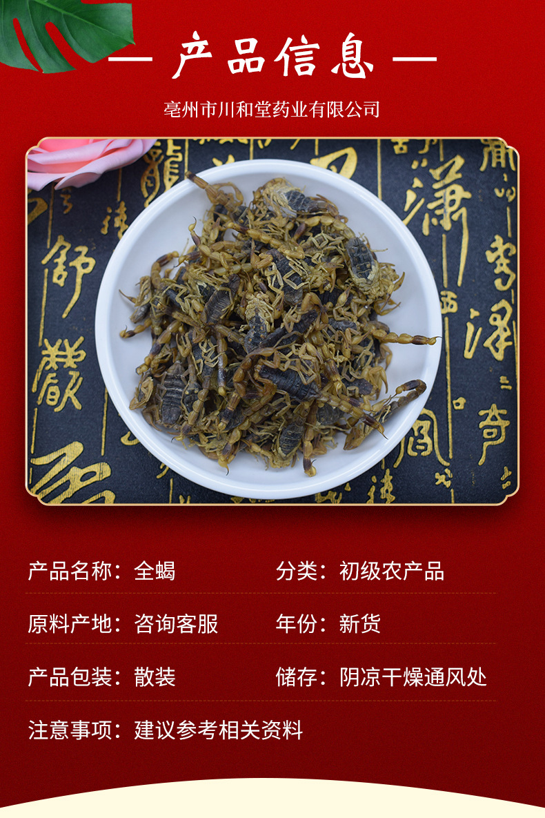 中药材批发 全虫 蝎子 清水无盐全干 全蝎 多种规格散装 黑蝎子