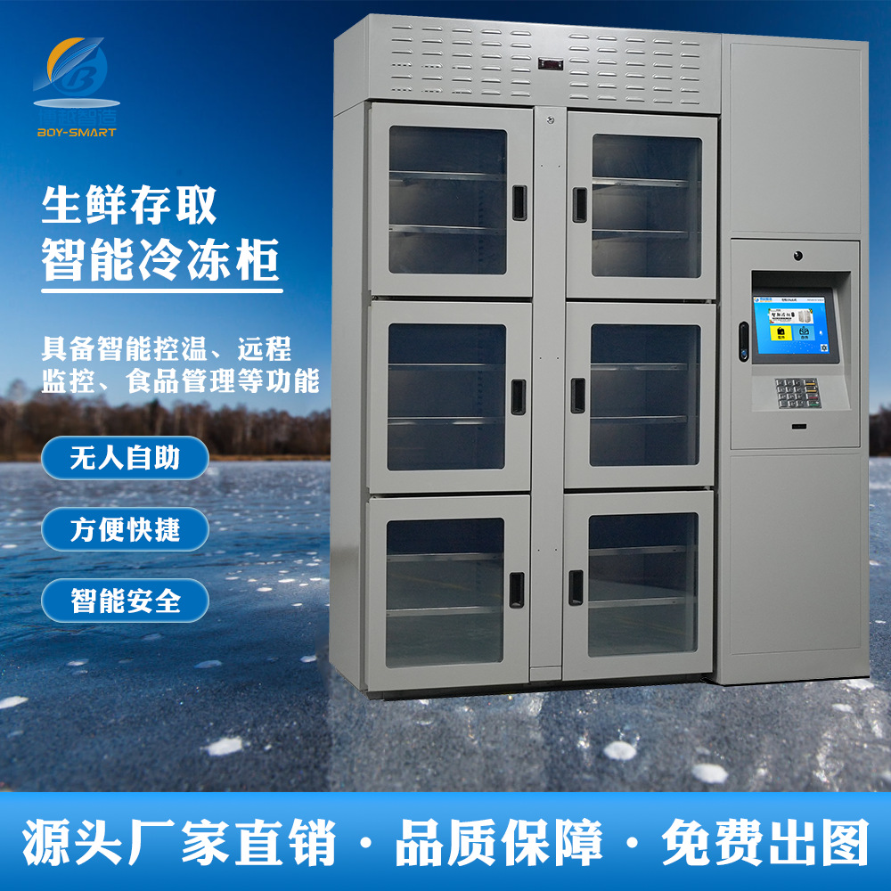 智能生鲜自提柜