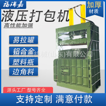 液压打包机立式废纸箱编织袋下脚料打包机棉花塑料瓶铁销打包机