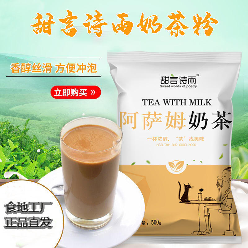 阿萨姆奶茶速溶奶茶粉草莓抹茶珍珠原味咖啡奶茶袋装食地工厂直发