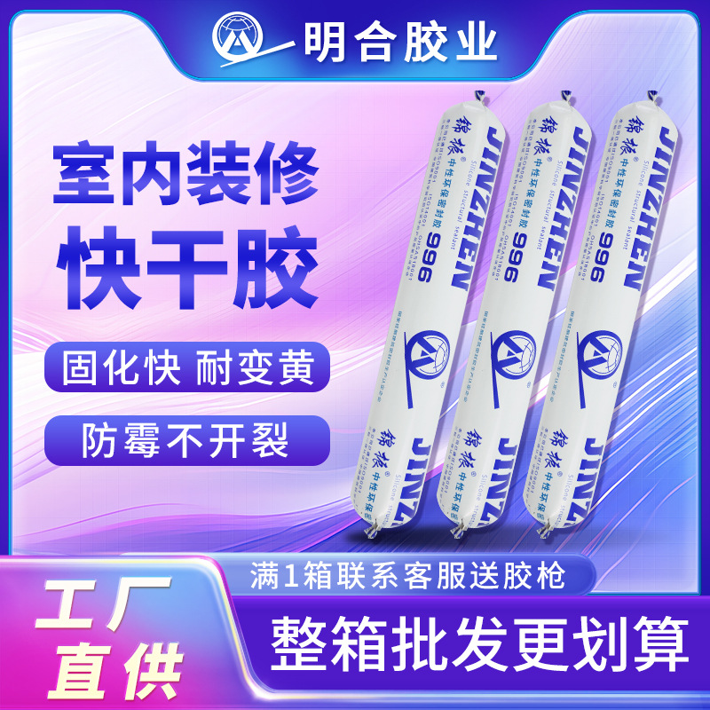 锦振996中性硅酮结构胶玻璃门窗密封胶防水快干型玻璃胶厂家批发