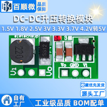 1.5V 1.8V 2.5V 3V 3.3V 3.7V 4.2V转5V DC-DC升压转换模块