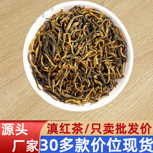 滇红茶批发云南红茶凤庆滇红春茶浓香型金芽散装茶叶古树红茶批发