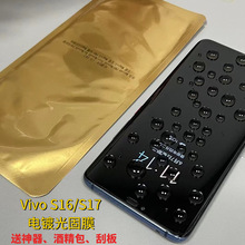 适用vivoS16电镀光固膜S17免滴胶水曲面硬膜s16Pro/17pro/T抗指纹