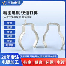 电镀硬铬加工可过防锈油耐盐雾试验镀镍小五金镀银表面处理保色