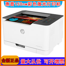 HP惠普150nw彩色激光打印机小型家用手机无线wifi有线网络办公A4