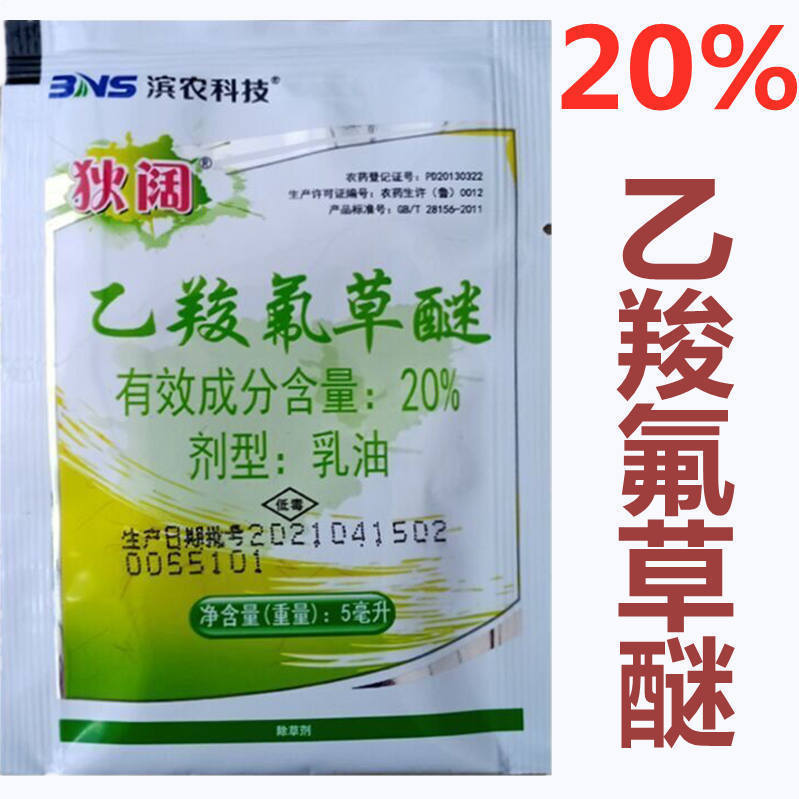 滨农20%乙羧氟草醚大豆花生田苗后除草剂除马齿苋野苋菜等阔叶草