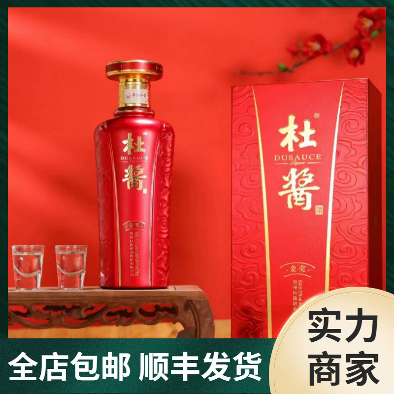 杜酱酒金奖喜庆贵州茅台镇白酒香柔酱香送礼招待婚宴订婚整箱批发