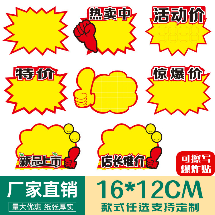 可擦写pop爆炸贴超市促销标价牌价格标签价格牌惊爆价特价牌便利