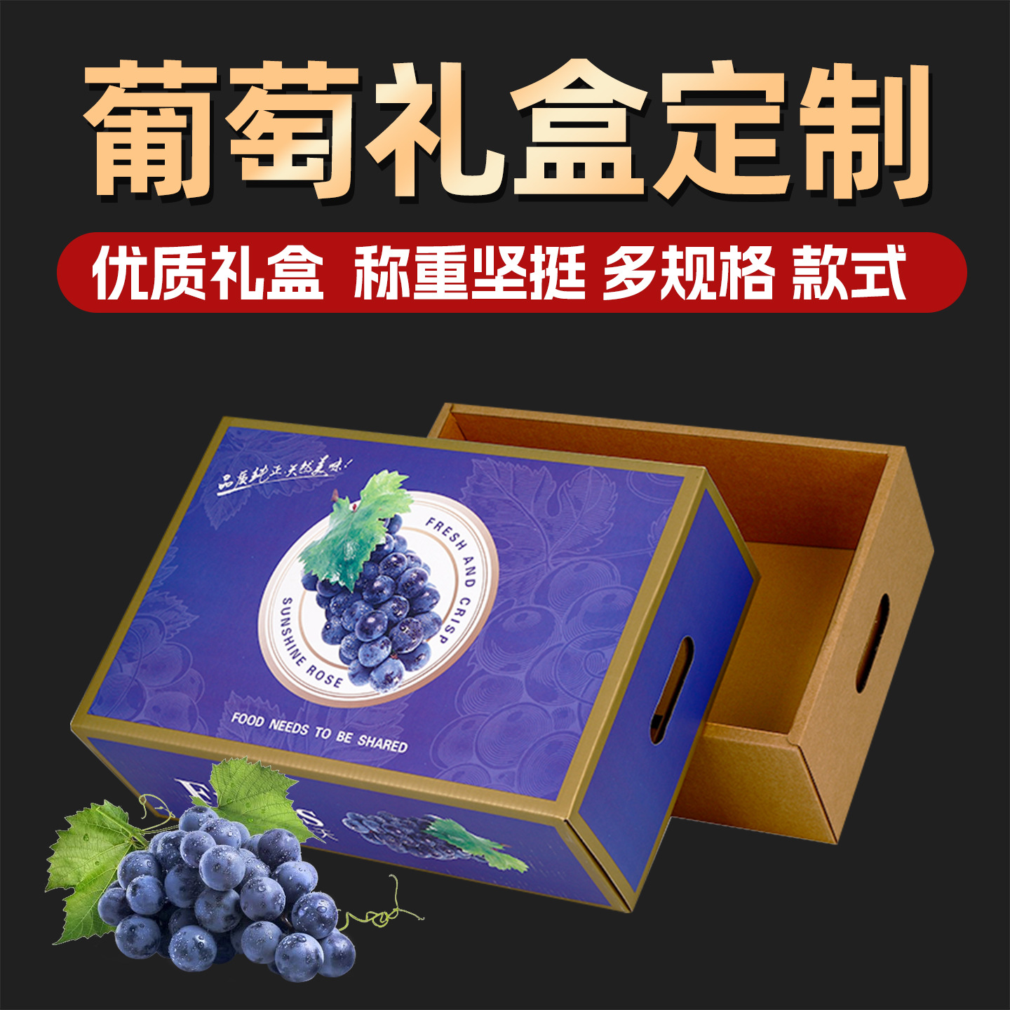 印刷厂葡萄包装礼盒纸箱巨峰葡萄水果礼品盒天地盖葡萄批发空盒子