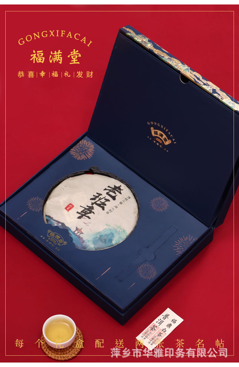 福满堂茶饼_08.jpg