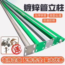 铁丝网立柱包塑铁柱子镀锌管底盘柱户外养殖护栏网立柱隔离网立柱