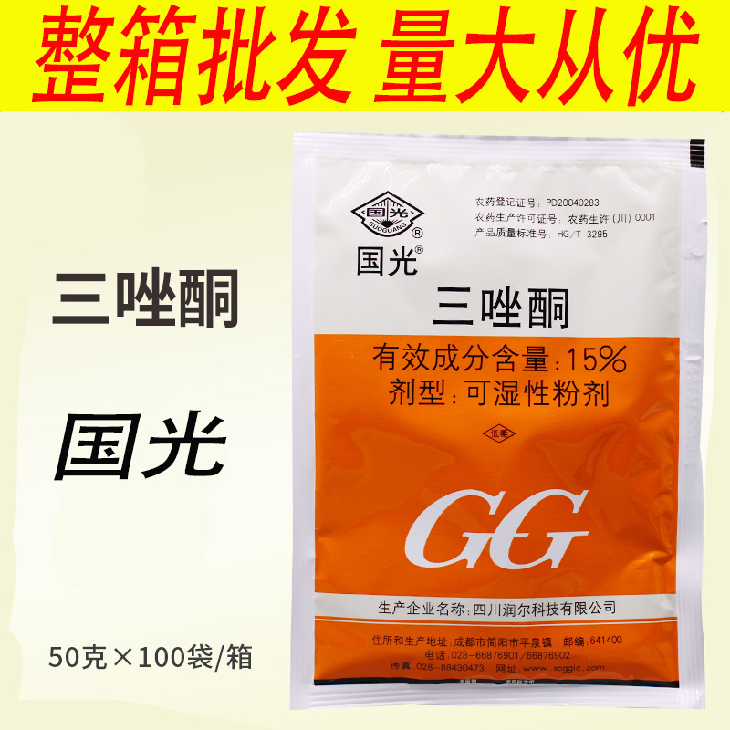 国光15%三唑酮杀菌剂小麦玉米白粉病粉锈宁锈病黑穗病云纹病圆斑-阿里