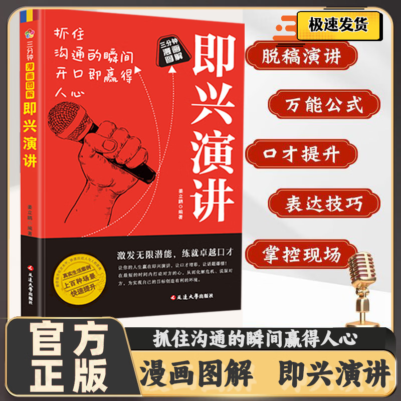 即兴演讲 沟通技巧 回话有招都能来回话的技术提高情商口才聊天术