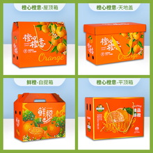 Z7GN橙子水果礼盒通用包装盒10斤赣南脐橙空盒子纸箱批发定