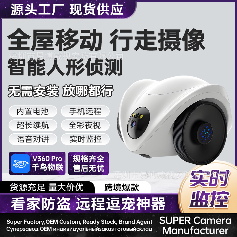 专供可行走监控摄像头智能陪娃遛狗投食器监视摄像机4g语音对讲
