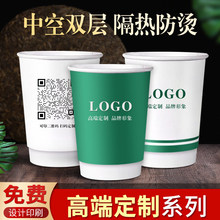 中空双层纸杯印LOGO广告杯子加厚0只商用会议一次性杯