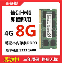 适用金士顿 DDR3 4G 8G 1600 1333台式机/笔记本内存条联想HP戴尔