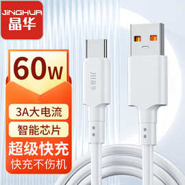 60w快充type-c单头数据线3A闪充线适用于华为安卓小米手机充电线