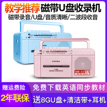 PANDA/熊猫 F-236 复读机收录机录音机磁带插卡U盘MP3英语学习机.