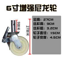 #6寸尼龙轮重型脚手架轮子脚轮带丝杠刹车8寸万向轮移动脚手架静