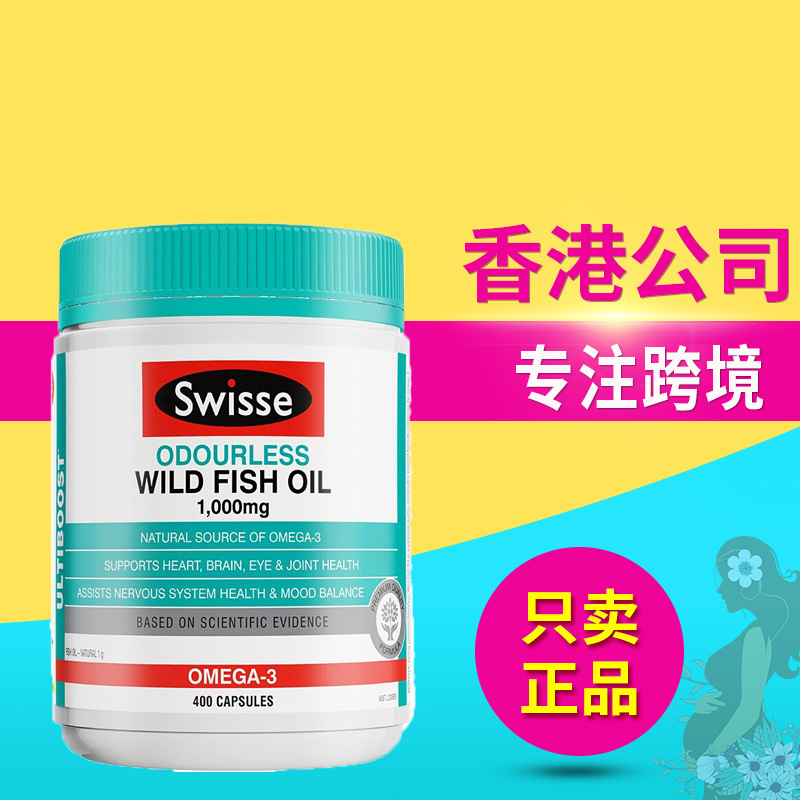 swisse无腥味深海鱼油软胶囊1000mg 鱼肝油澳洲400粒(合版)
