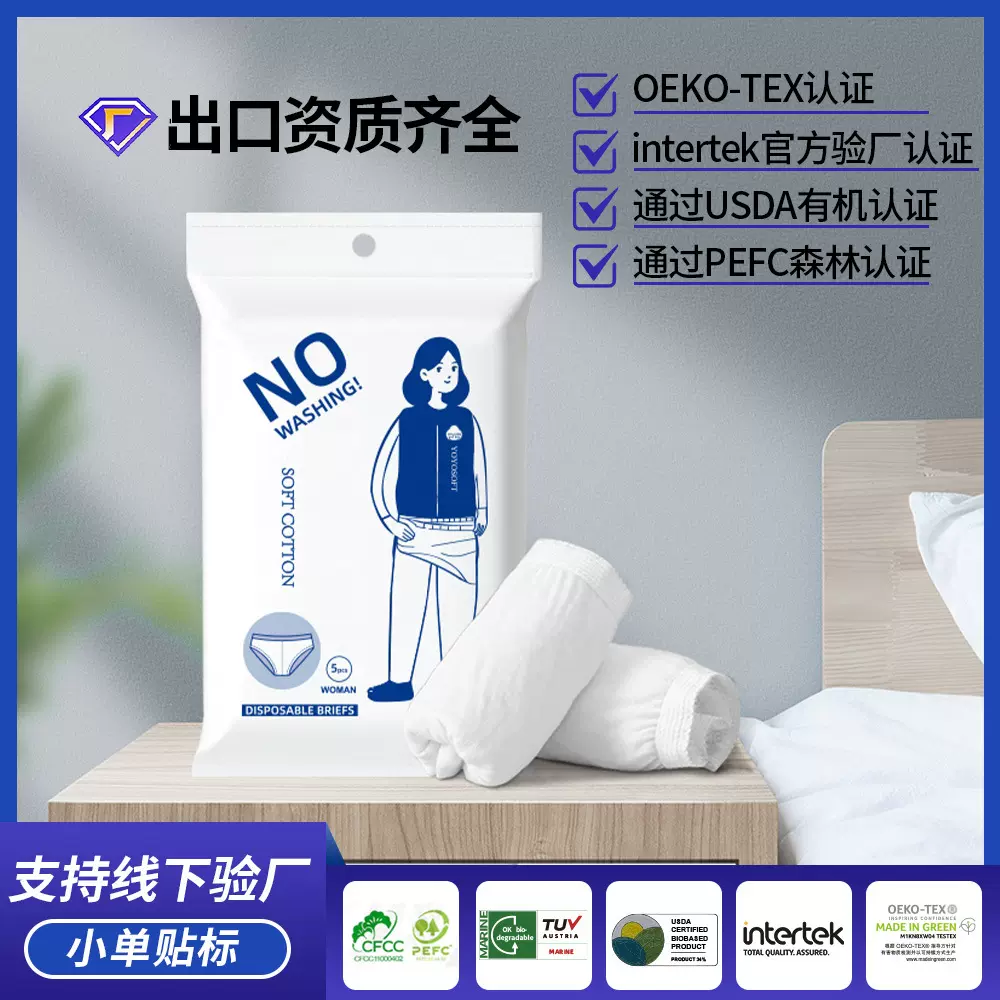 跨境外贸一次性内裤纯棉女男旅行独立包装孕产日抛免洗无菌内裤厂
