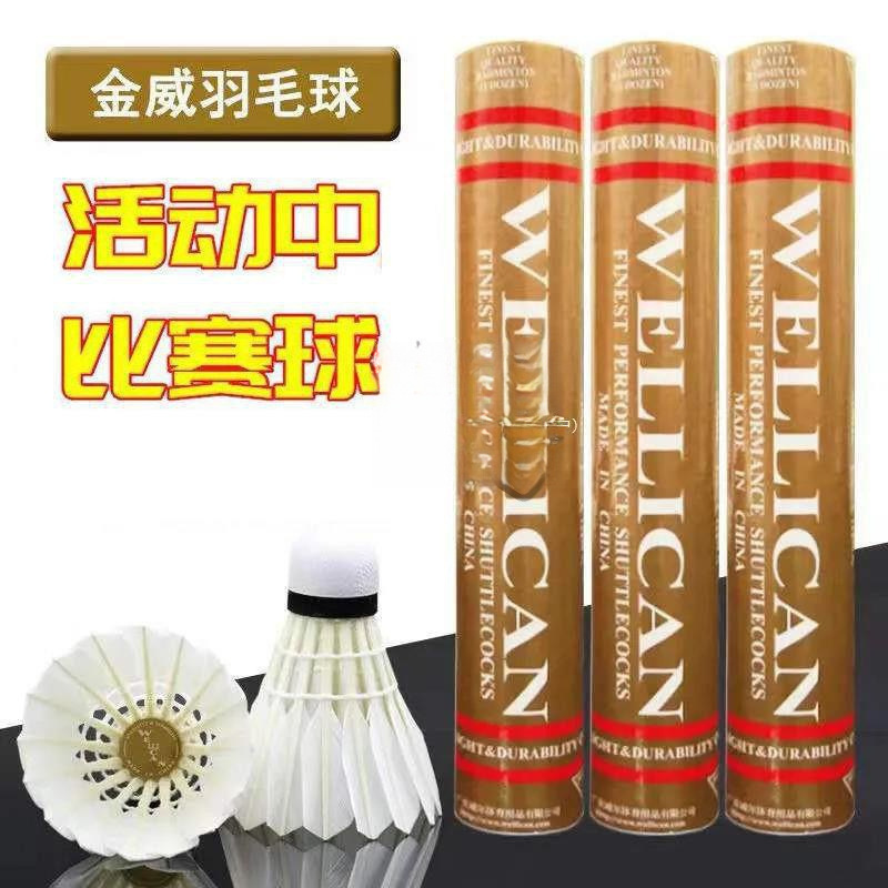 1筒包邮金威羽毛球 耐打稳定比赛球室内外防风12只装-阿里巴巴