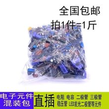 500克电子元件电容器LED电阻二三极管混装实验工程学习杂包无废料