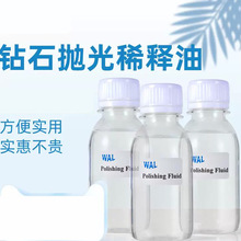 100毫升装钻石油玉石抛光材料翡翠雕刻工具玛瑙加工用稀释液剂