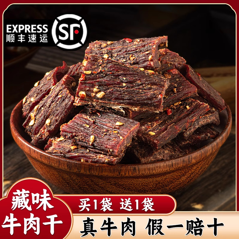 风干牛肉干 四川特产旗舰店 西藏麻辣手撕非牦牛营养内蒙零食