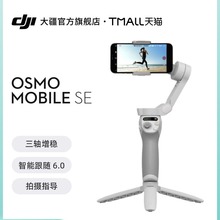 DJI大疆手持云台se灵眸OM6手机稳定器自拍 osmo mobile6手机直播