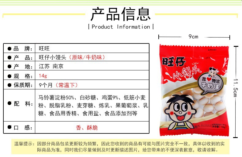 旺旺旺仔小馒头经典原味14g/210g袋儿童零食饼干年货休闲零食批发