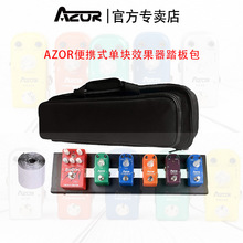 AZOR品牌直销便携式单块效果器收纳整理手提包带固定板固定支架