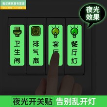 浴霸贴排气扇贴标识装饰衣帽间贴公司开关标签贴纸墙壁个性简灯跨