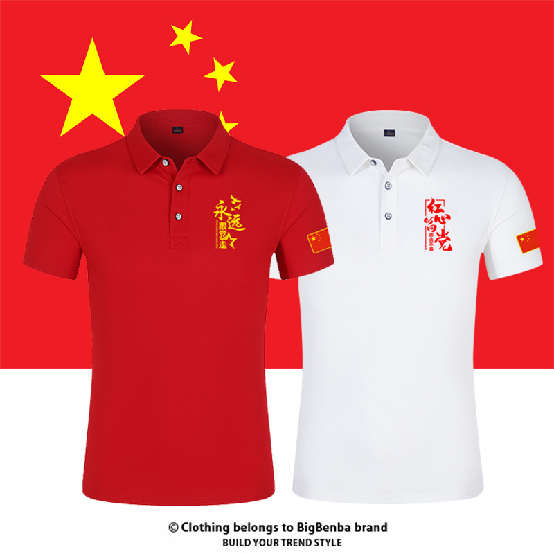 七一爱国t恤党员跟党走短袖polo衫活动团体衣服logo-阿里巴巴