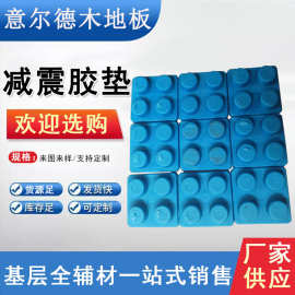 运动木地板减震带垫片篮球馆四柱缓冲舞蹈室环保材质橡胶地垫