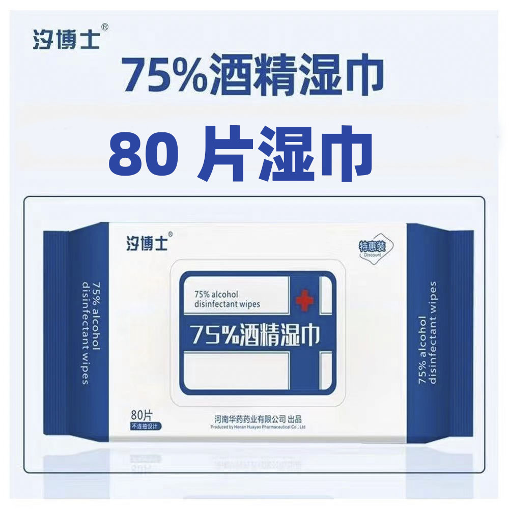 【一件代发】汐博士含75%酒精湿巾80片装可支持一件代发,批发等