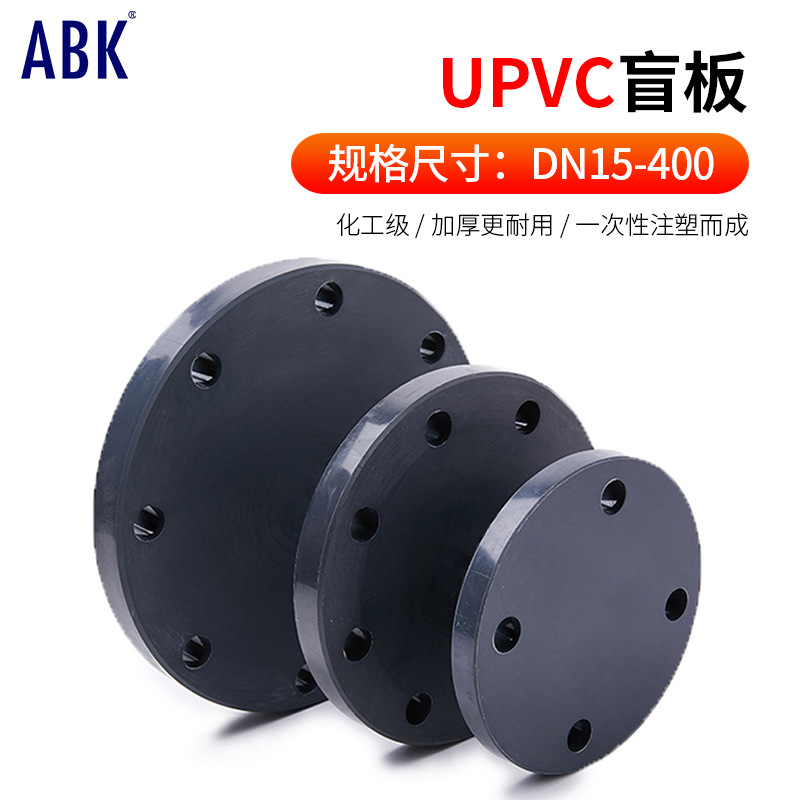 pvc法兰盲板upvc盲法兰塑料堵板封板工业级给水管件接头dn25 150