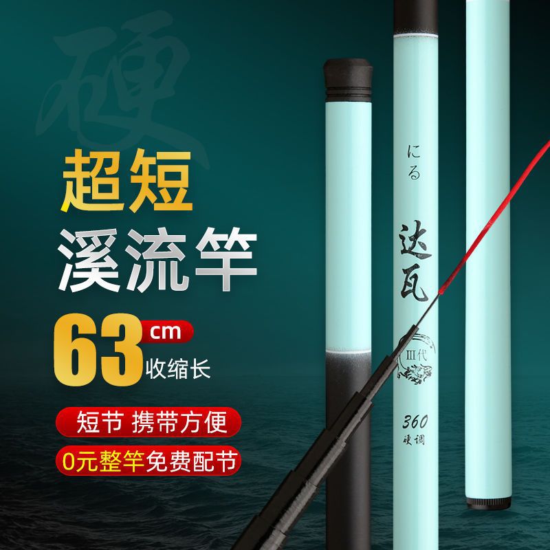 日本达瓦鱼竿手竿超轻超硬鲫鱼竿鲤鱼竿短节溪流竿套装到手即可钓
