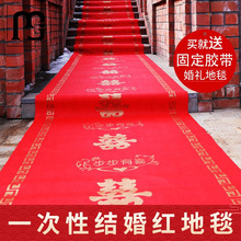 红地毯一次性婚庆结婚用地毯防滑加厚无纺布婚礼红色结婚楼梯包翊