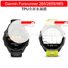 适用佳明GARMIN Forerunner 265S手表软膜保护贴膜265 TPU软膜