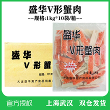 盛华V型蟹柳日式模拟寿司蟹柳蟹足棒蟹肉棒火锅食材 1kg*10袋整箱
