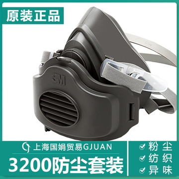 正品3m 3200防雾霾 工业粉尘 防pm2.5防毒面罩防尘3270面具
