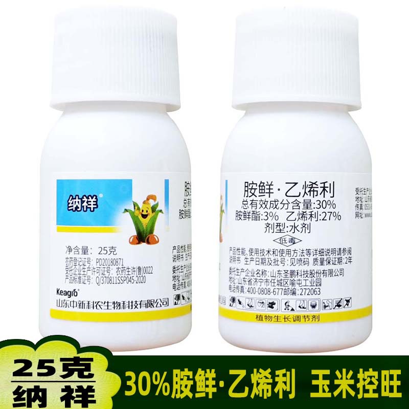 纳祥30%胺鲜乙烯利 玉米控旺生长调节剂25克 中新科农胺鲜酯-阿里巴巴