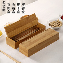 筷子盒 竹制筷子收纳盒 筷子笼酒店厨房 檀香盒 首饰盒 环保创意