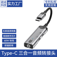 适用ipad谷歌Type-C转接头3.5mm三合一耳机连接器直播通话U盾60W