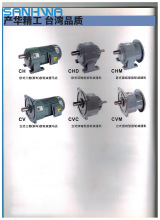 产华精工SANHWA立式CVM型齿轮减速机台湾减速机厂家斜齿轮减速机