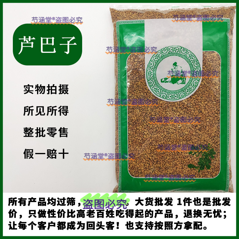 中药材葫芦巴籽500g克 葫芦巴子 芦巴子 卢巴子 籽胡芦巴子葫芦巴