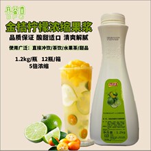 果香园金桔柠檬浓缩果汁1.2kg冲调饮品 奶茶店饮品原料 果茶底酱